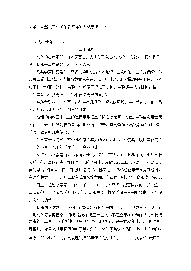 部编版五年级语文上册期末模拟测试（含答案）.doc第4页