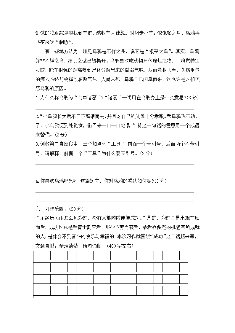 部编版五年级语文上册期末模拟测试（含答案）.doc第5页