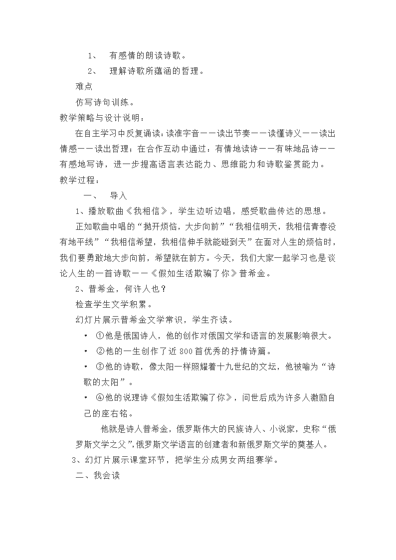 七年级下册语文教案 假如生活欺骗了你 部编人教版.doc第2页