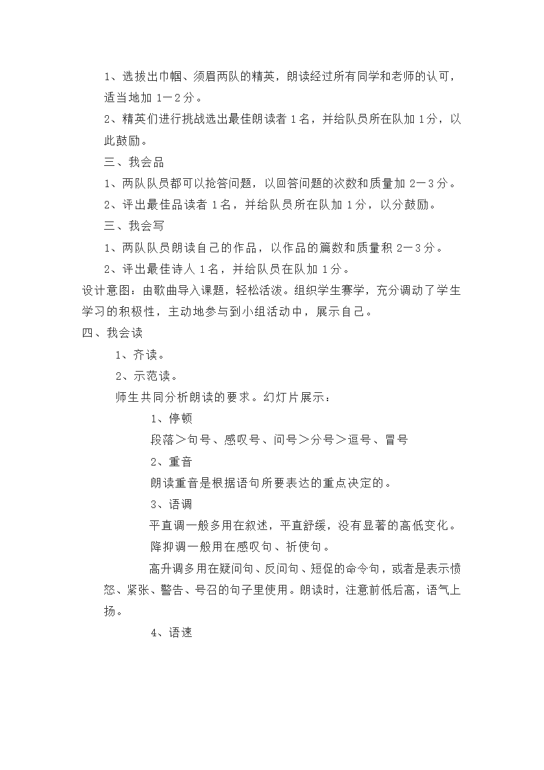 七年级下册语文教案 假如生活欺骗了你 部编人教版.doc第3页