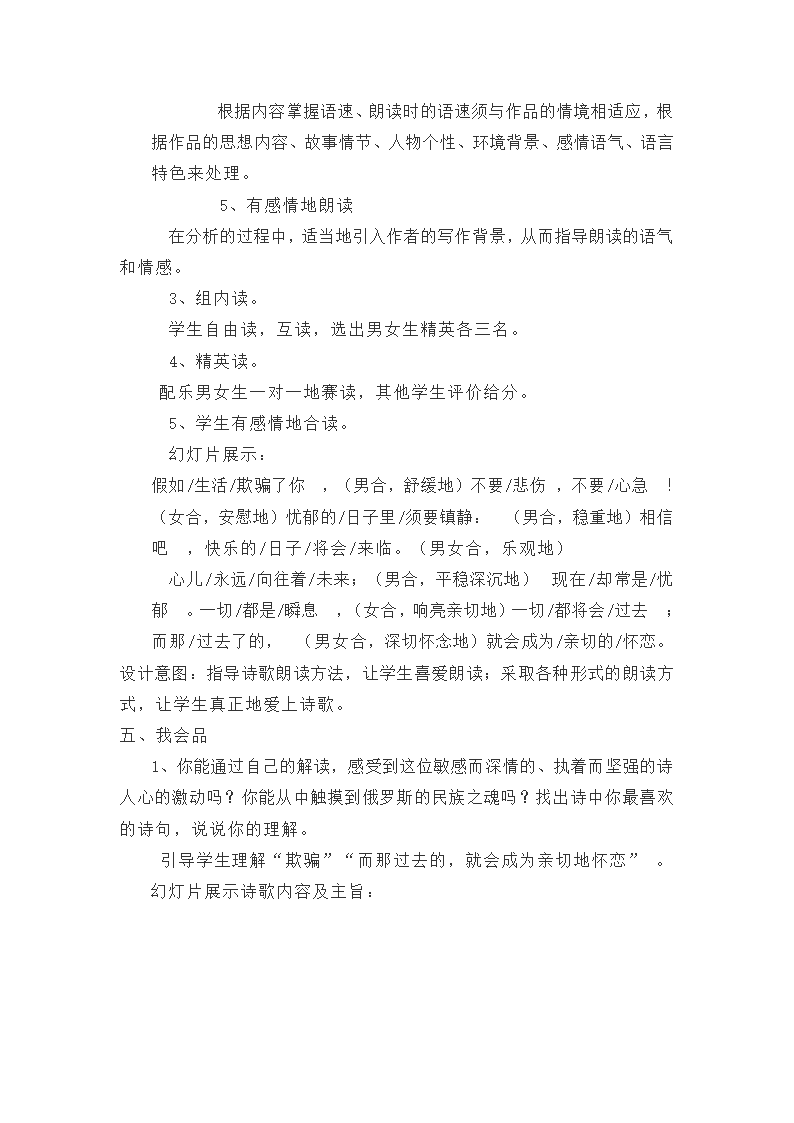 七年级下册语文教案 假如生活欺骗了你 部编人教版.doc第4页