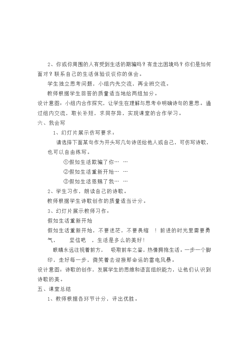 七年级下册语文教案 假如生活欺骗了你 部编人教版.doc第5页