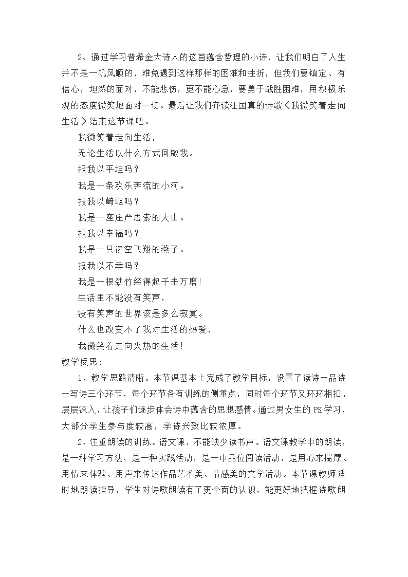 七年级下册语文教案 假如生活欺骗了你 部编人教版.doc第6页