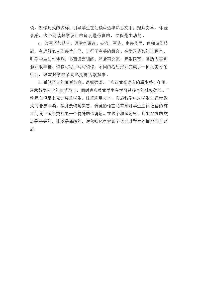 七年级下册语文教案 假如生活欺骗了你 部编人教版.doc第7页