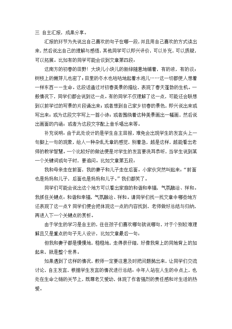 部编版语文七年级上册 《散步》说课稿.doc第2页