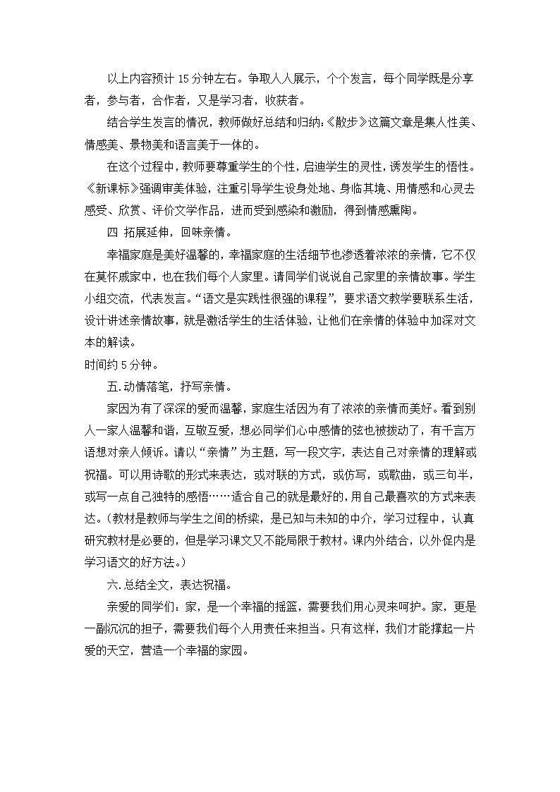 部编版语文七年级上册 《散步》说课稿.doc第3页