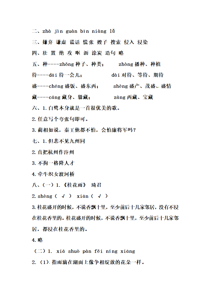 五年级上册语文期中测试卷四（含答案）.doc第6页