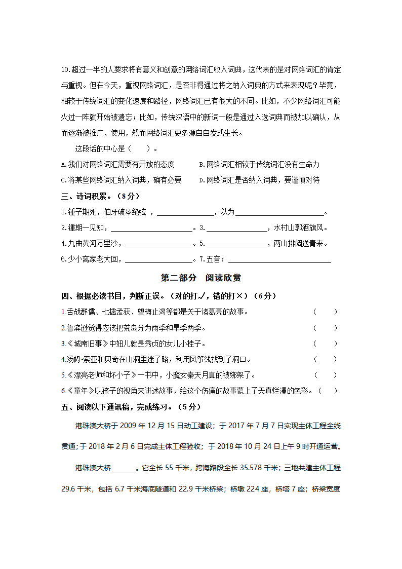 统编版六年级语文阶段性调研试卷（无答案）.doc第3页