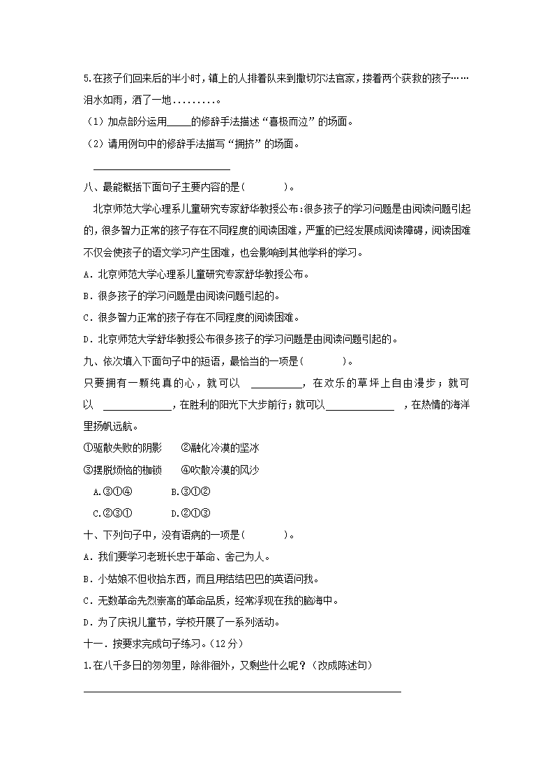 部编版六年级语文下册专题练习   修辞（含答案）.doc第3页