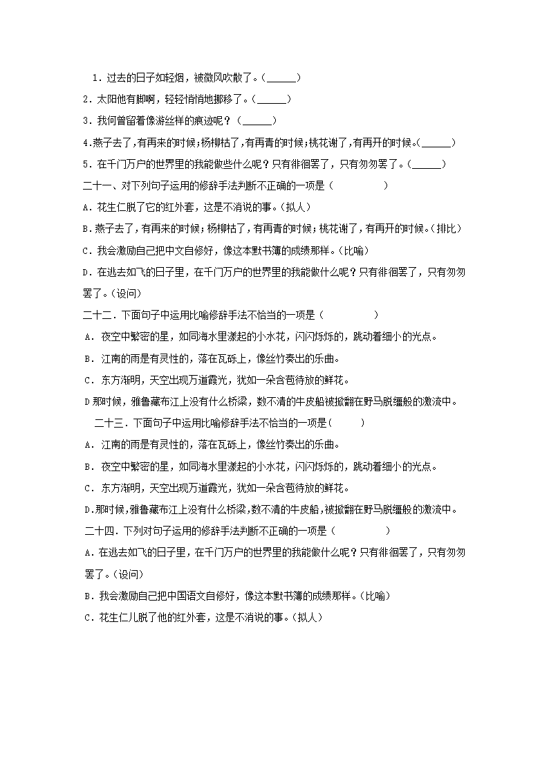 部编版六年级语文下册专题练习   修辞（含答案）.doc第6页