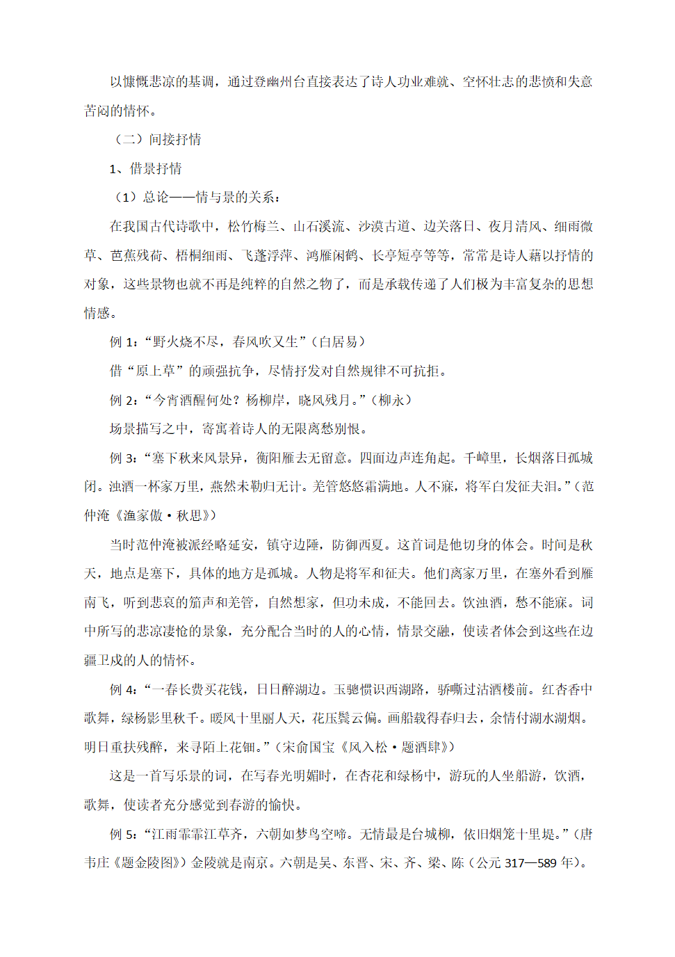 2021届高考语文诗词鉴赏答题术语解读的表达方式.doc第2页