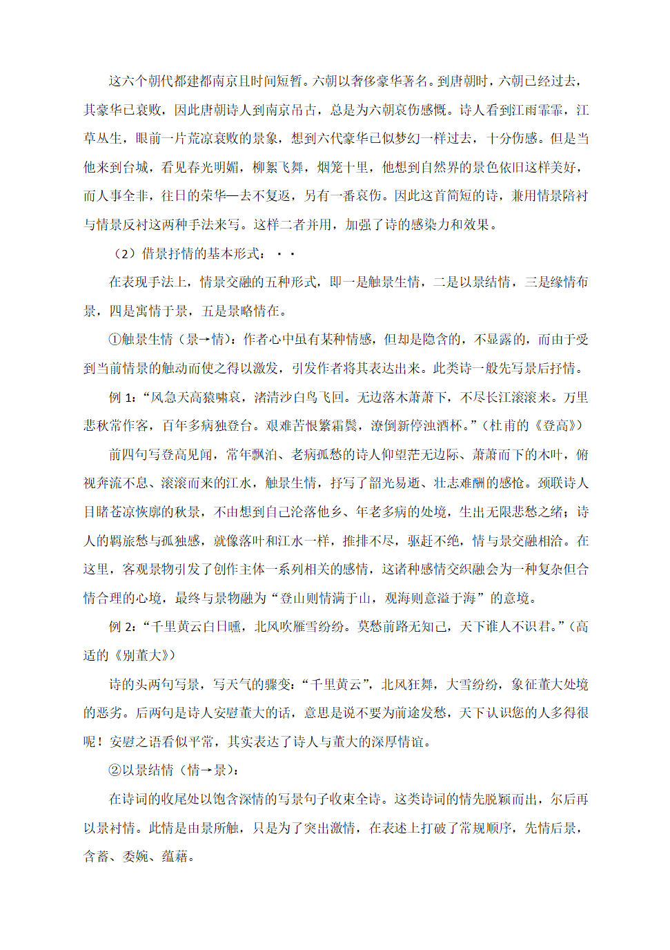 2021届高考语文诗词鉴赏答题术语解读的表达方式.doc第3页