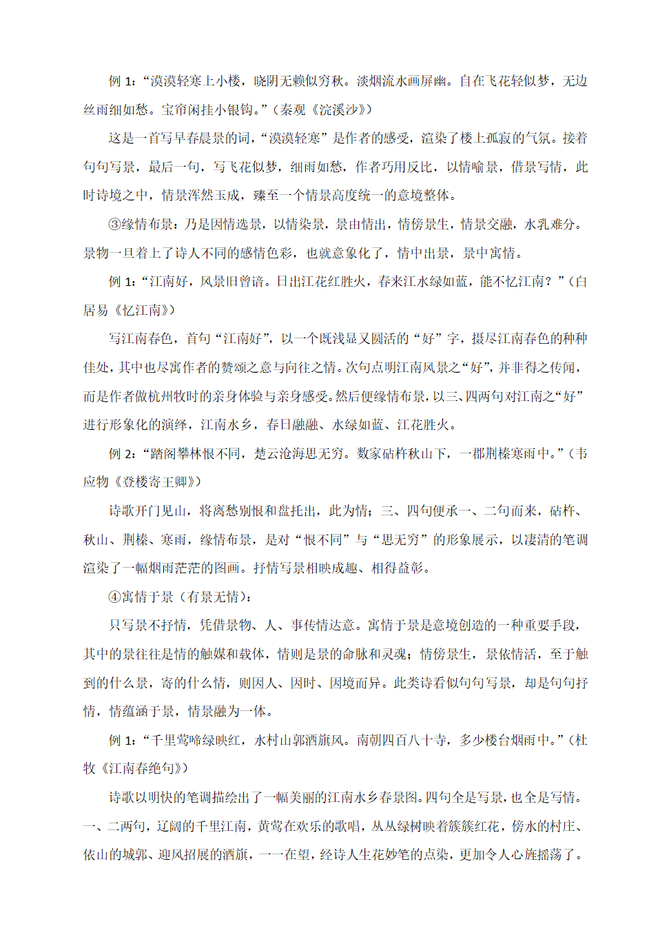 2021届高考语文诗词鉴赏答题术语解读的表达方式.doc第4页