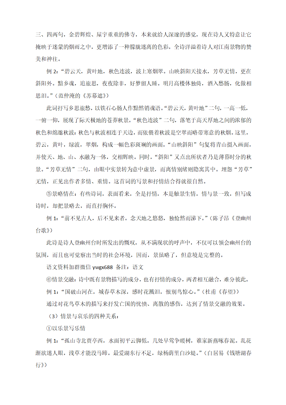 2021届高考语文诗词鉴赏答题术语解读的表达方式.doc第5页