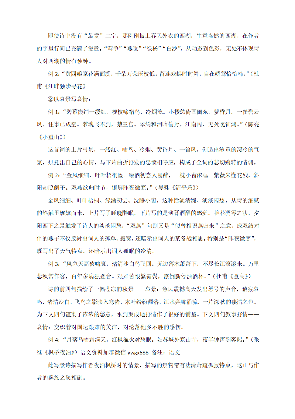 2021届高考语文诗词鉴赏答题术语解读的表达方式.doc第6页