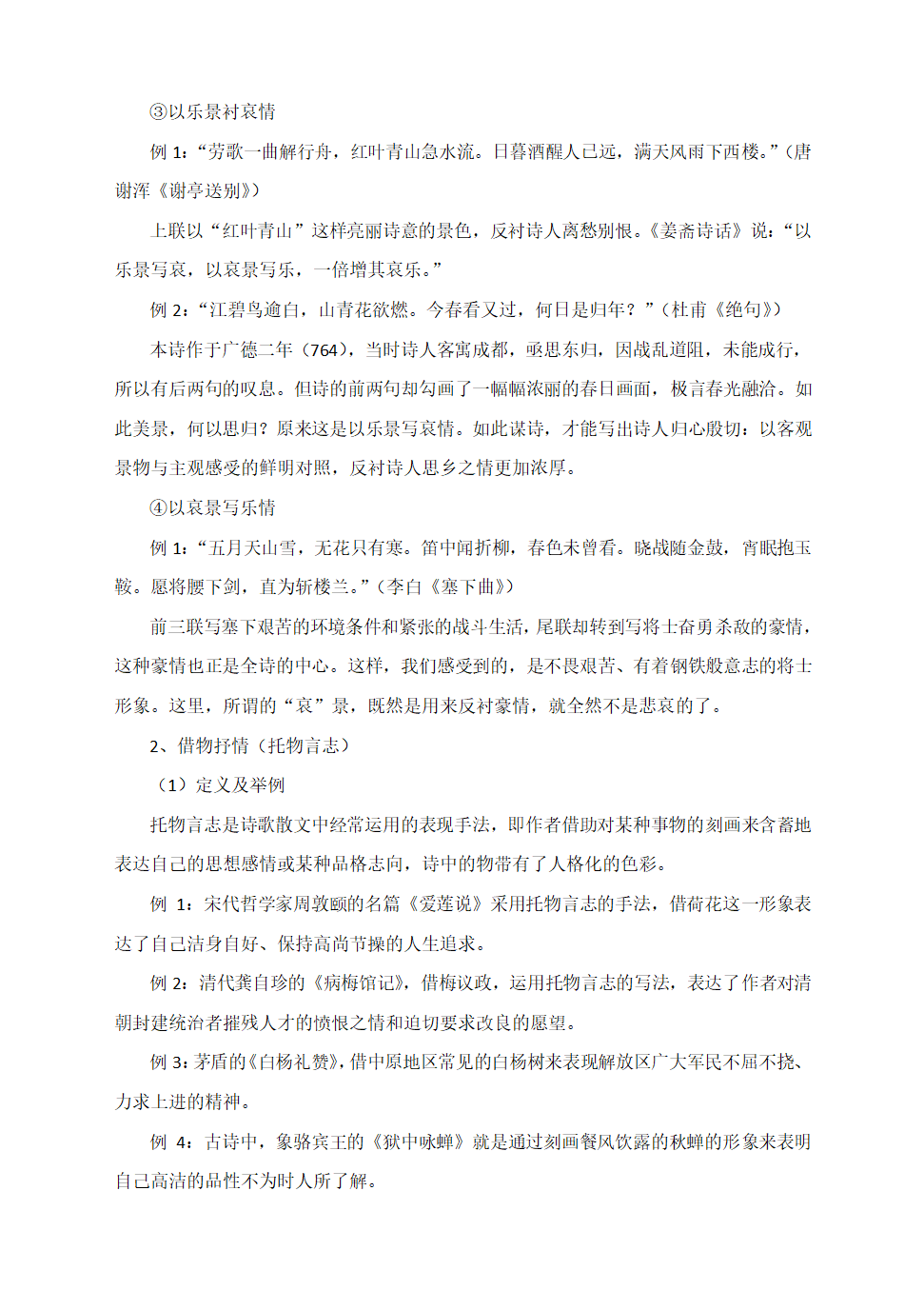 2021届高考语文诗词鉴赏答题术语解读的表达方式.doc第7页