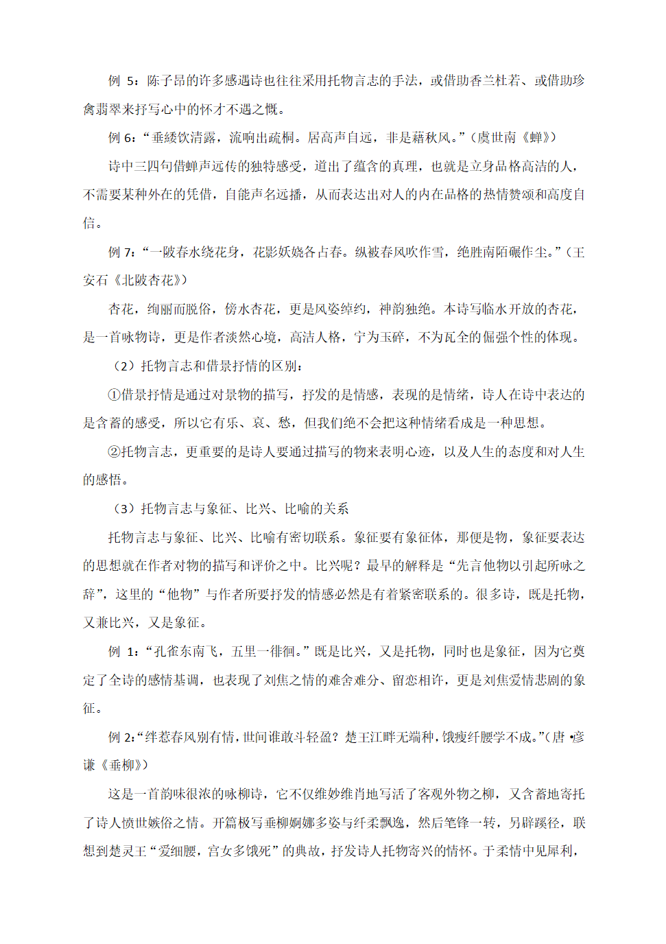 2021届高考语文诗词鉴赏答题术语解读的表达方式.doc第8页