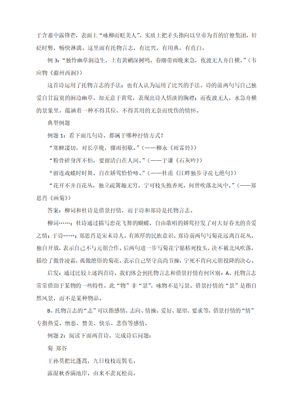 2021届高考语文诗词鉴赏答题术语解读的表达方式.doc第9页