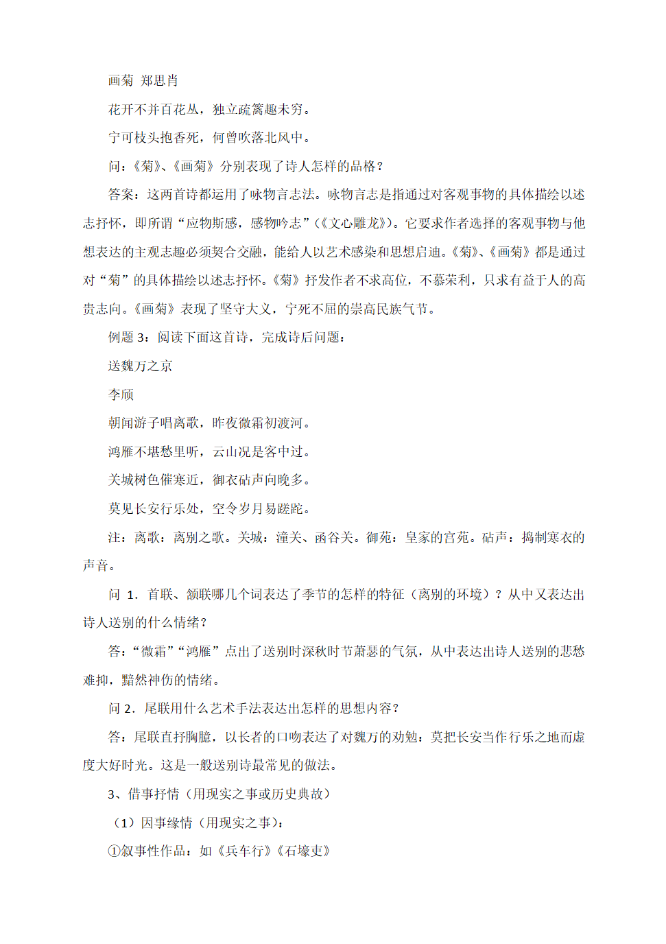 2021届高考语文诗词鉴赏答题术语解读的表达方式.doc第10页