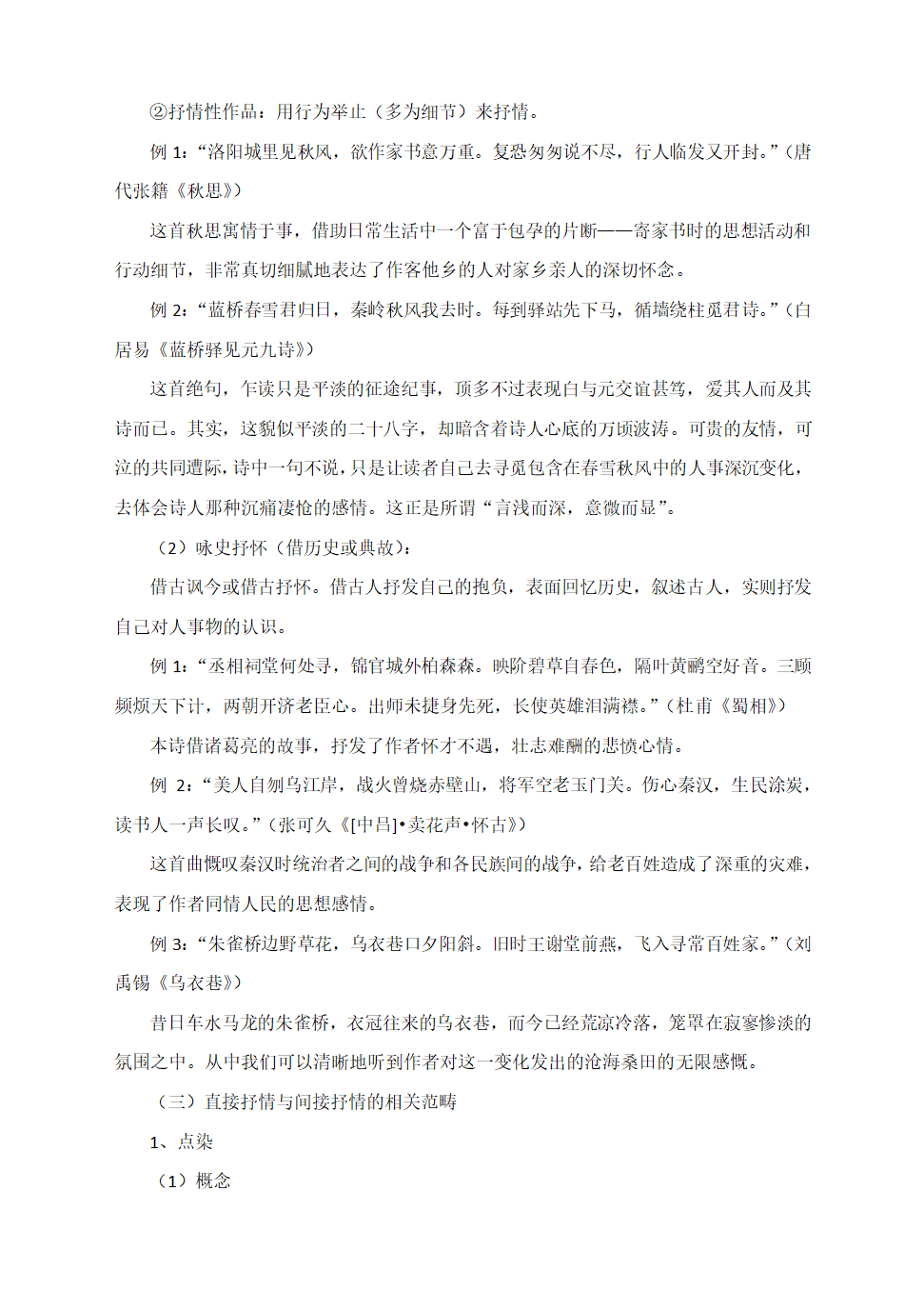 2021届高考语文诗词鉴赏答题术语解读的表达方式.doc第11页