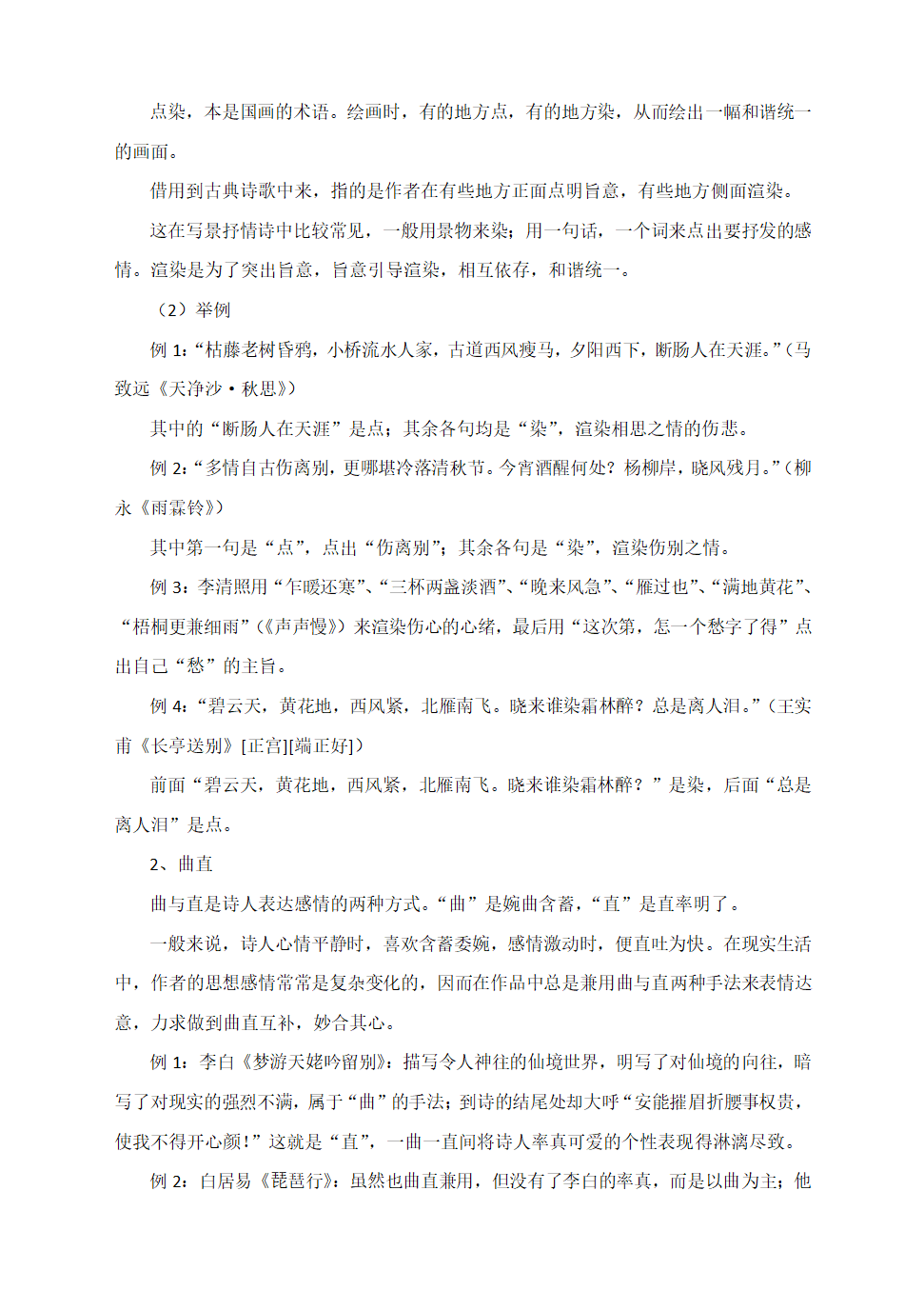 2021届高考语文诗词鉴赏答题术语解读的表达方式.doc第12页