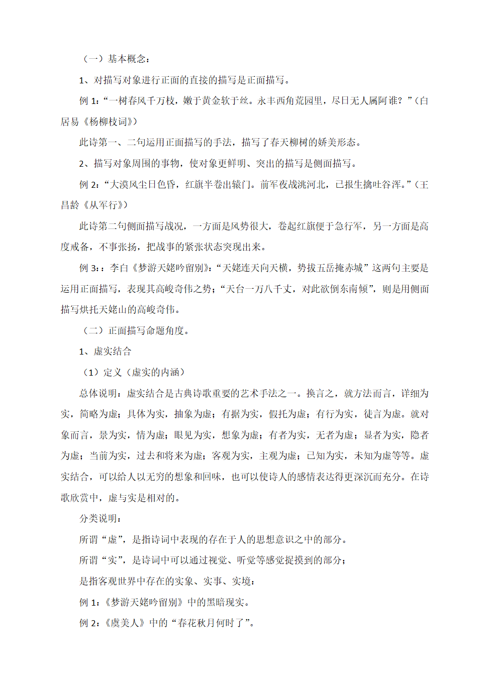 2021届高考语文诗词鉴赏答题术语解读的表达方式.doc第14页