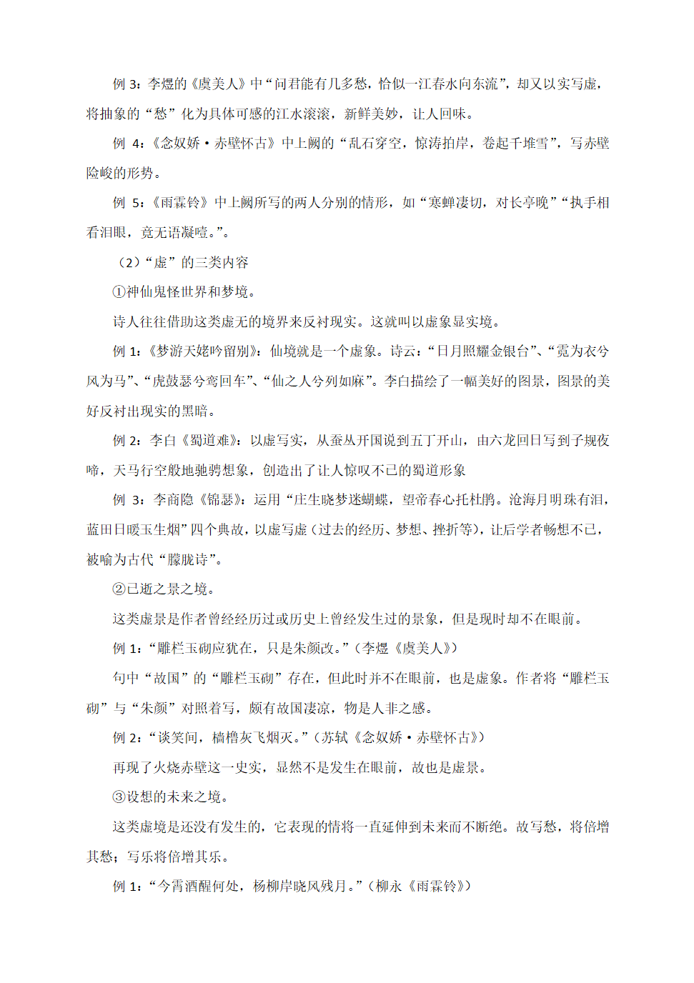 2021届高考语文诗词鉴赏答题术语解读的表达方式.doc第15页