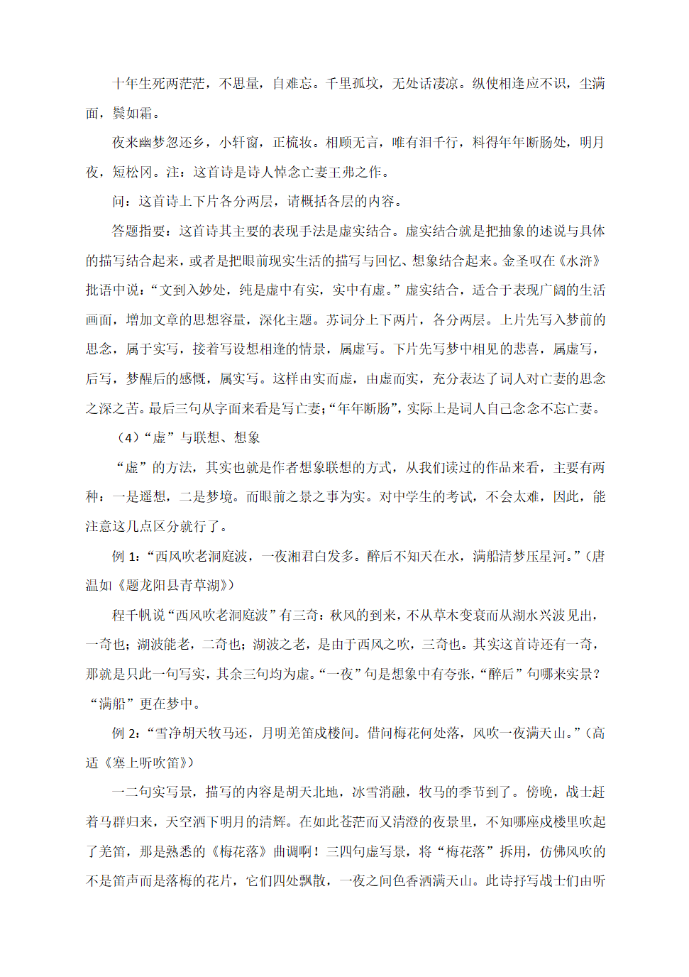 2021届高考语文诗词鉴赏答题术语解读的表达方式.doc第17页