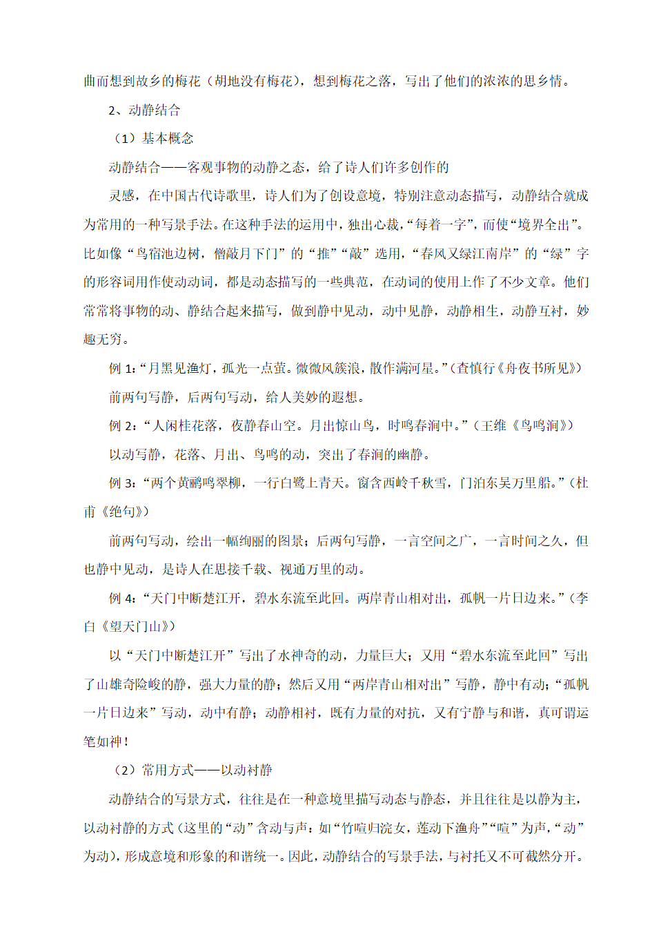 2021届高考语文诗词鉴赏答题术语解读的表达方式.doc第18页