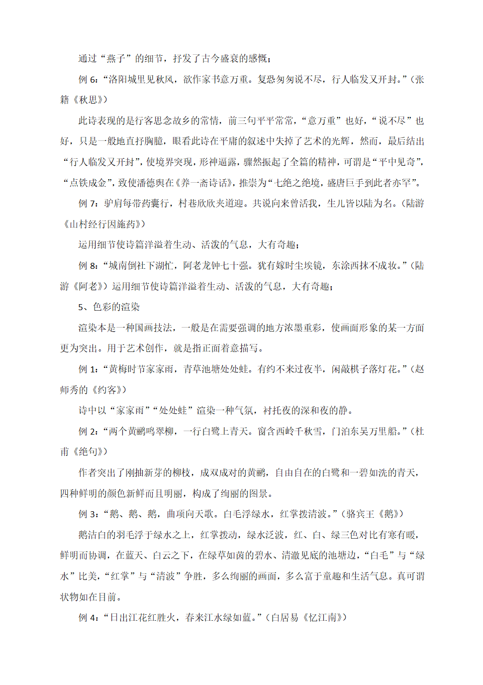 2021届高考语文诗词鉴赏答题术语解读的表达方式.doc第21页