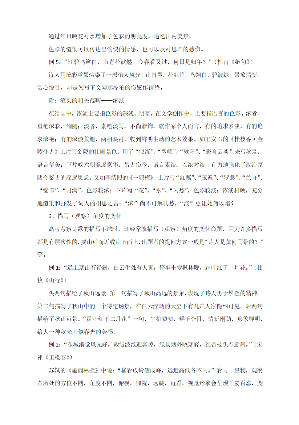 2021届高考语文诗词鉴赏答题术语解读的表达方式.doc第22页