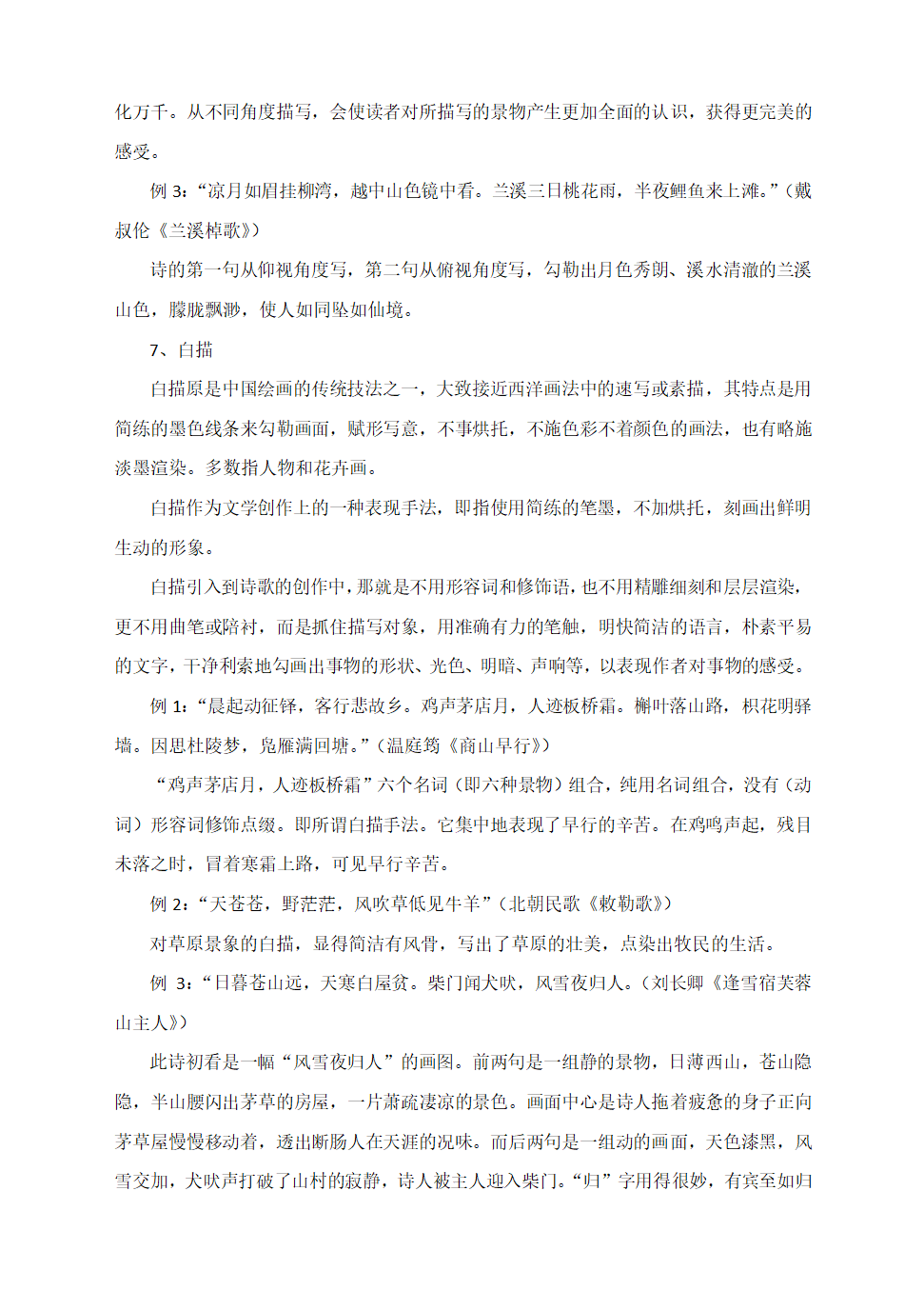 2021届高考语文诗词鉴赏答题术语解读的表达方式.doc第23页