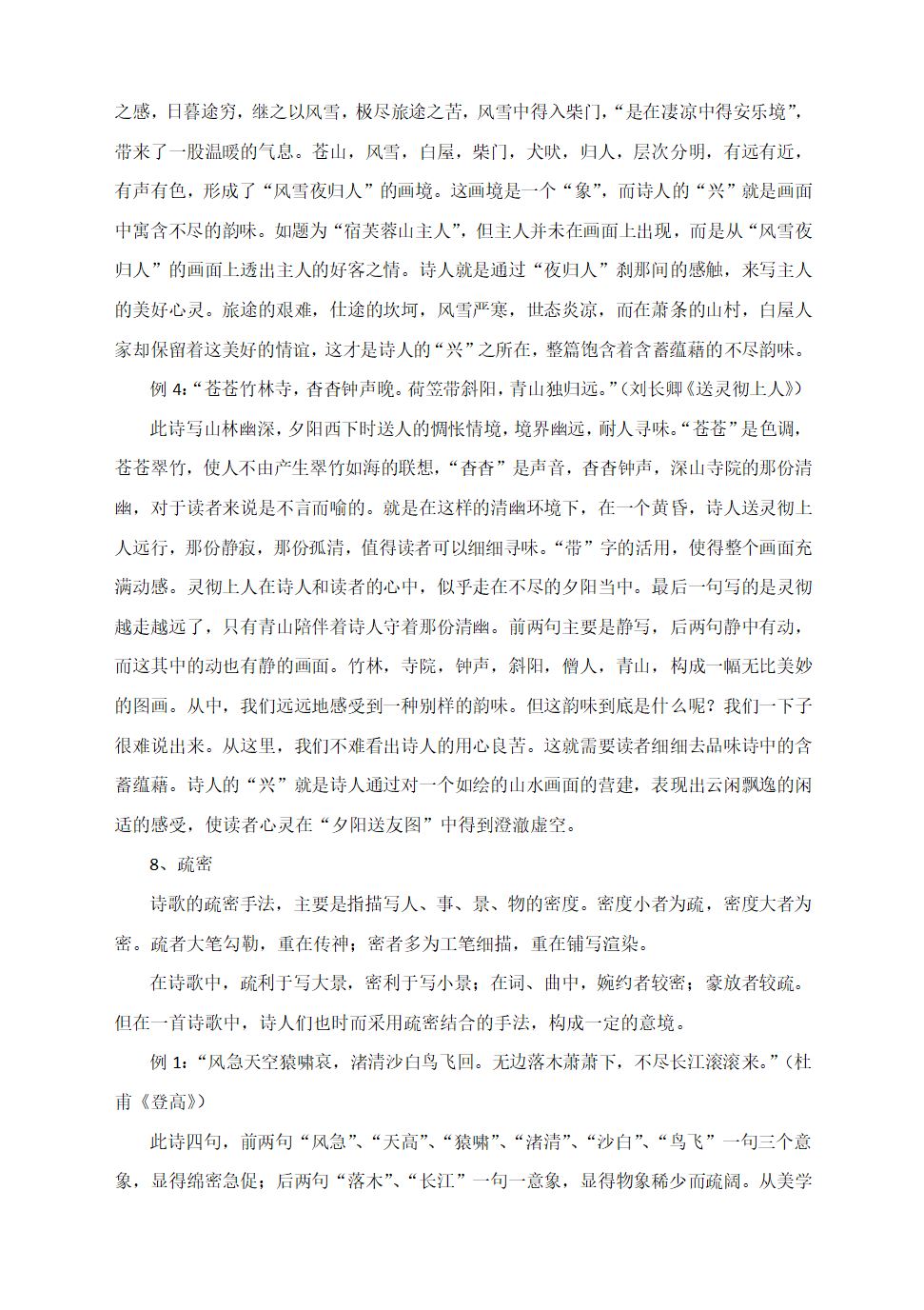 2021届高考语文诗词鉴赏答题术语解读的表达方式.doc第24页