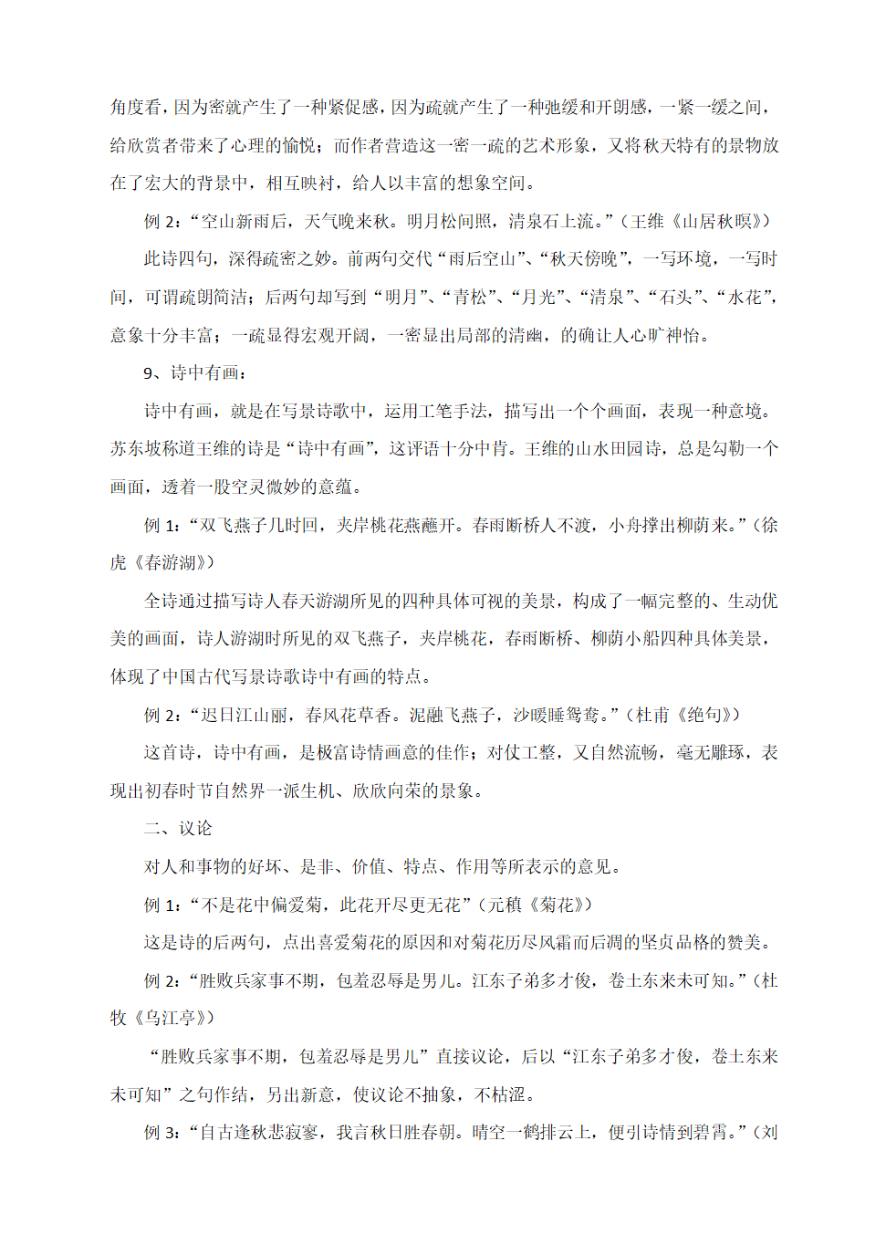 2021届高考语文诗词鉴赏答题术语解读的表达方式.doc第25页