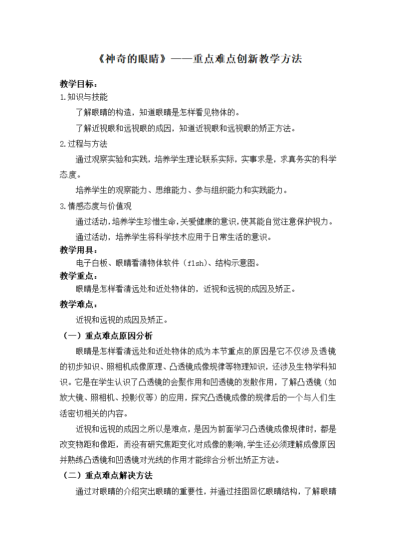 教科版八年级物理上册 4.6 《神奇的眼睛》 教案.doc