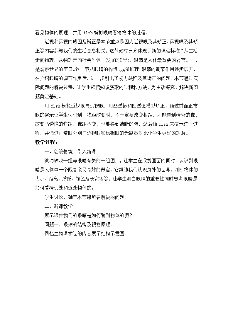 教科版八年级物理上册 4.6 《神奇的眼睛》 教案.doc第2页