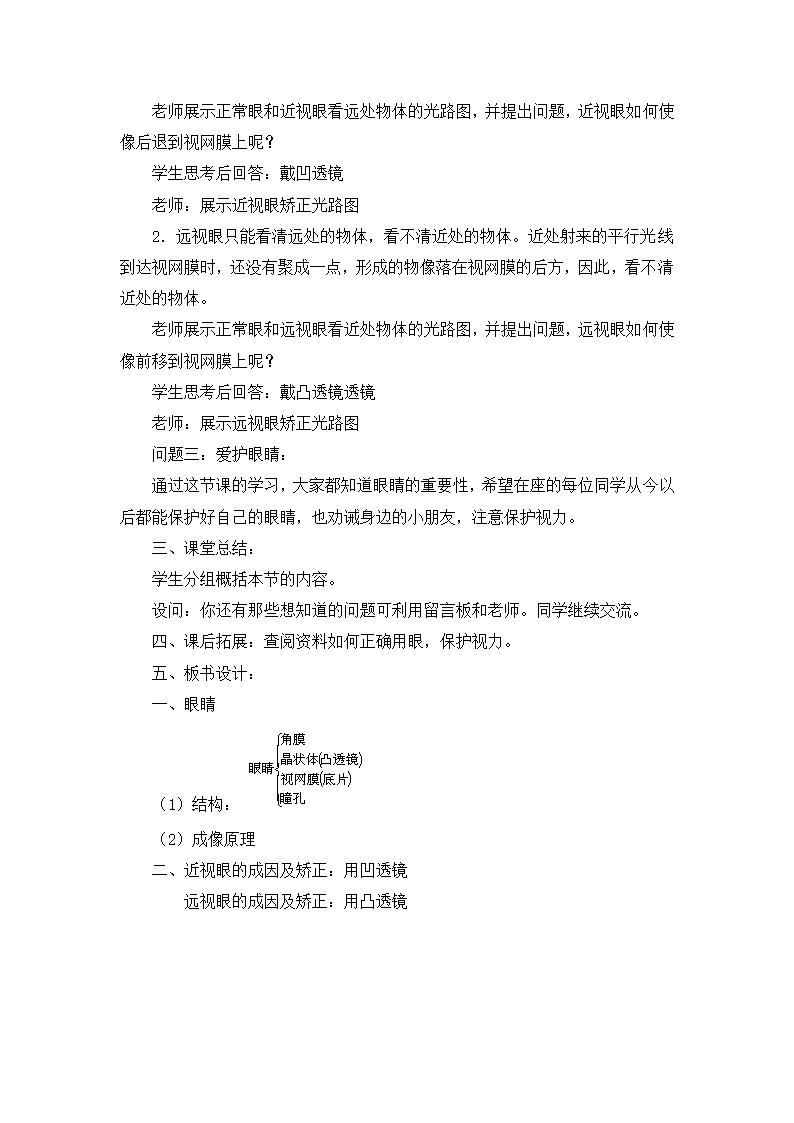 教科版八年级物理上册 4.6 《神奇的眼睛》 教案.doc第4页