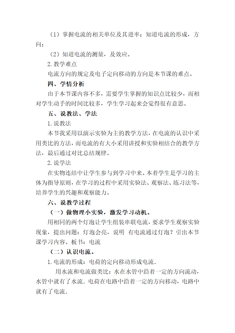 苏科版初中物理九年级13.3电流和电流表的使用  说课教案.doc第2页