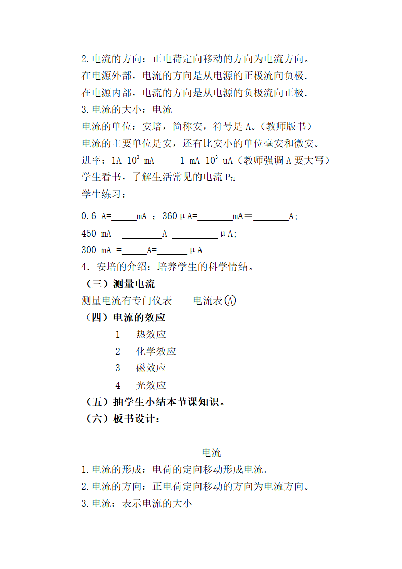 苏科版初中物理九年级13.3电流和电流表的使用  说课教案.doc第3页