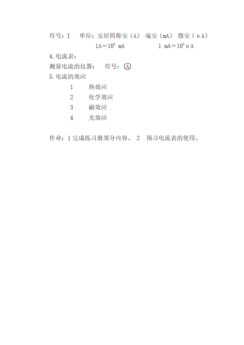 苏科版初中物理九年级13.3电流和电流表的使用  说课教案.doc第4页