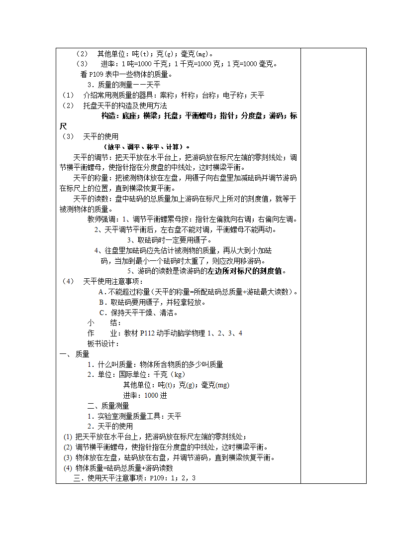 新人教版八上物理第六章质量与密度（教案）.doc第3页