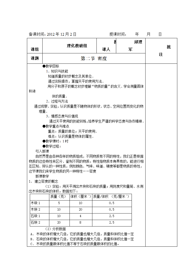 新人教版八上物理第六章质量与密度（教案）.doc第8页