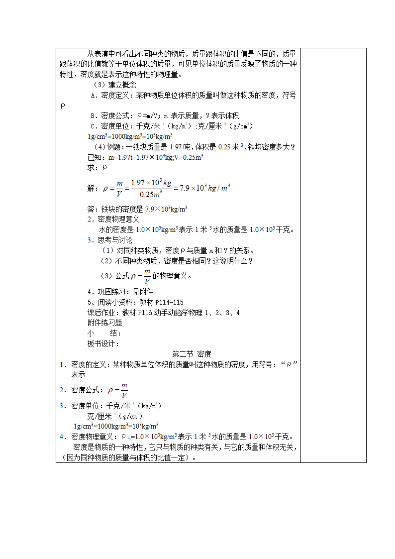 新人教版八上物理第六章质量与密度（教案）.doc第9页