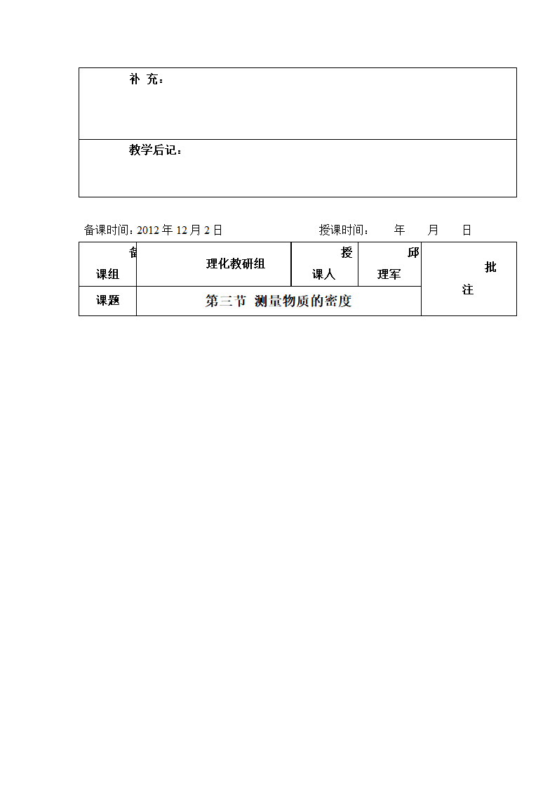 新人教版八上物理第六章质量与密度（教案）.doc第10页