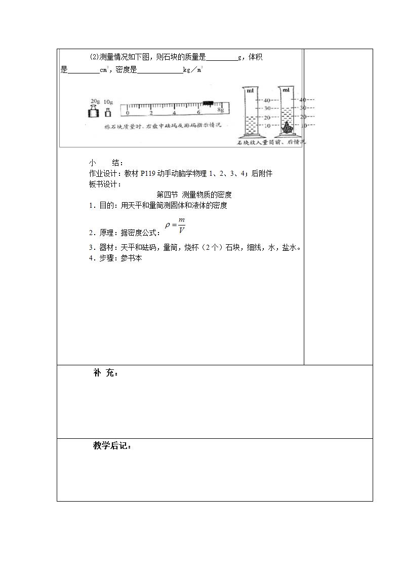 新人教版八上物理第六章质量与密度（教案）.doc第13页