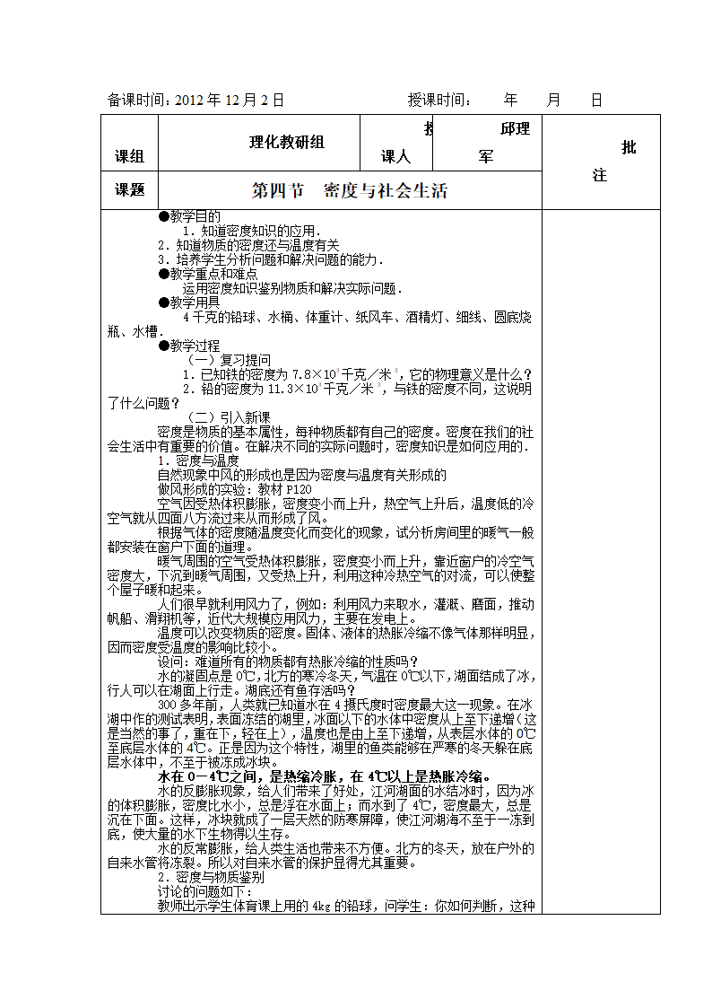 新人教版八上物理第六章质量与密度（教案）.doc第14页