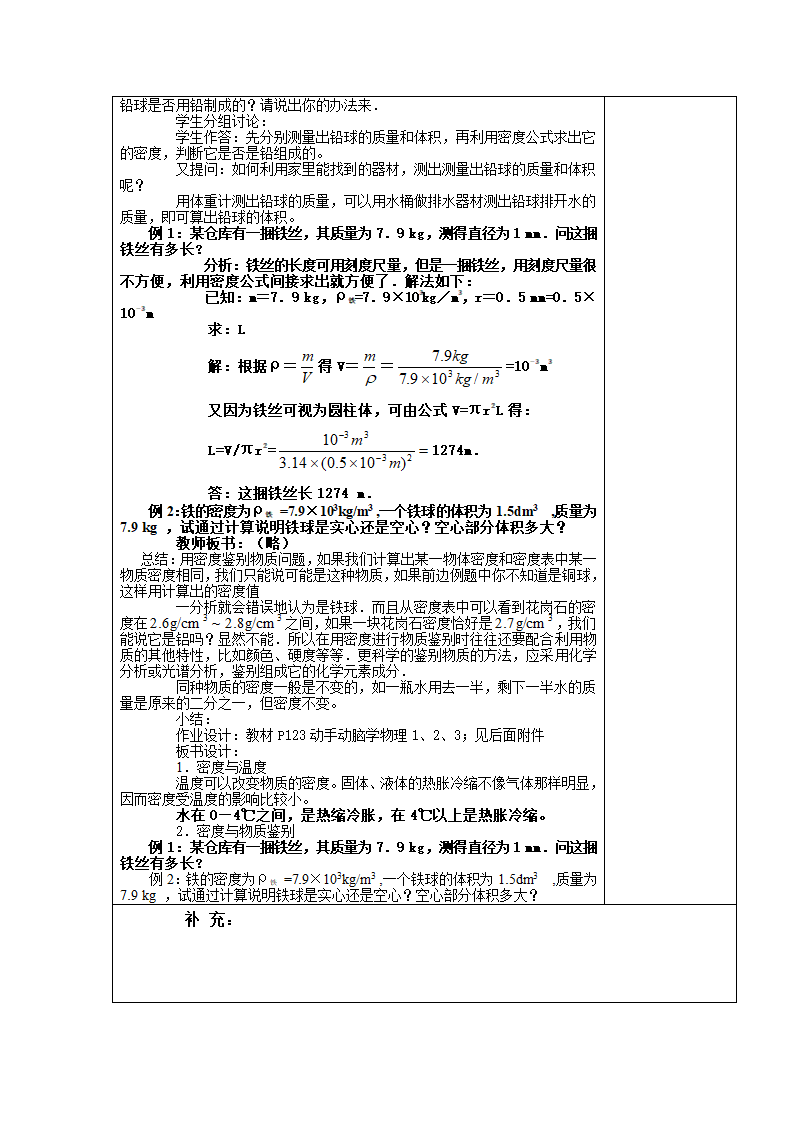 新人教版八上物理第六章质量与密度（教案）.doc第15页