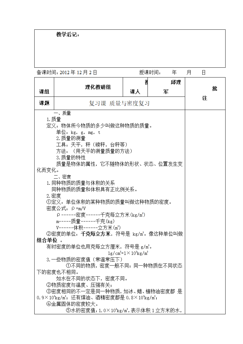 新人教版八上物理第六章质量与密度（教案）.doc第16页