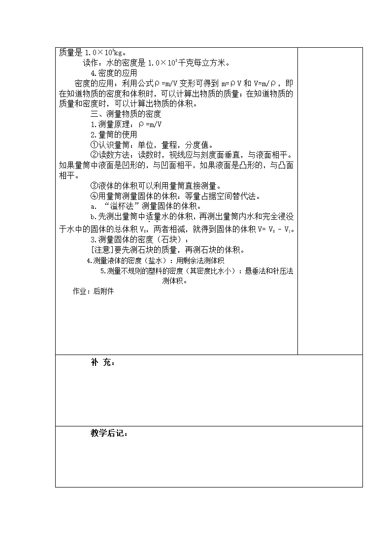 新人教版八上物理第六章质量与密度（教案）.doc第17页