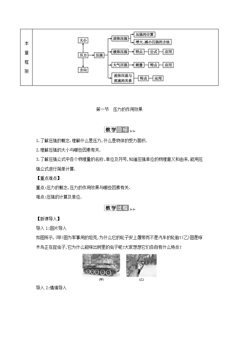 八年级物理下册沪科版教案：8.1压力的作用效果.doc第2页